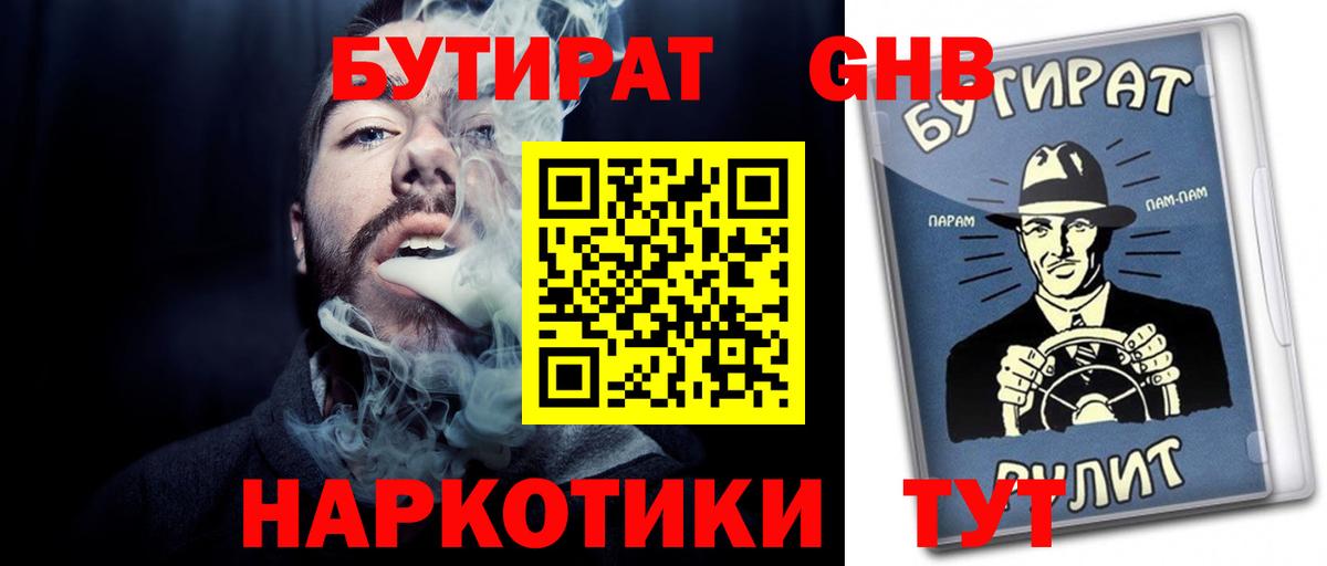 БУТИРАТ 99%  Вход с VPN  БУТИРАТ  Крымск 