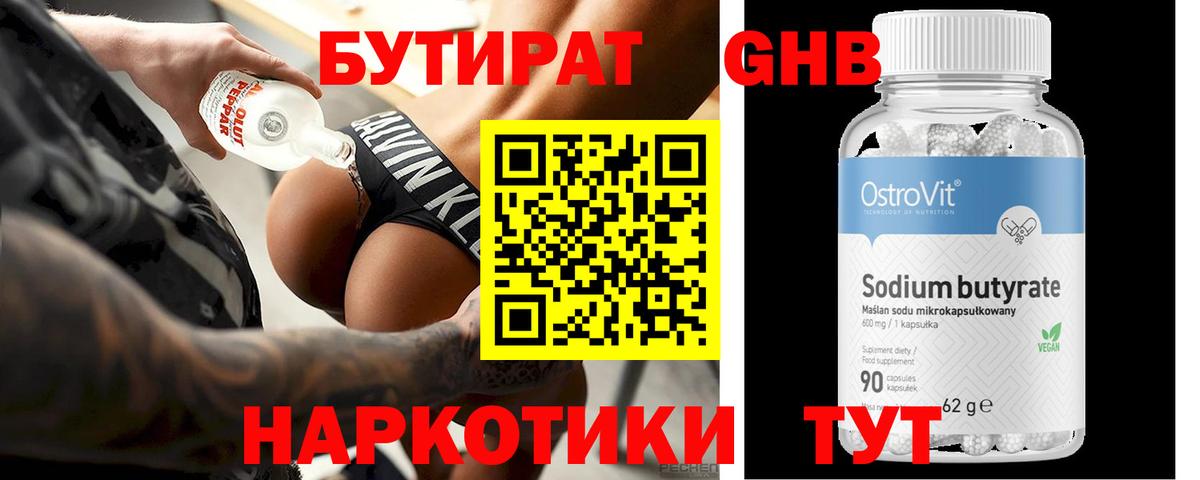 БУТИРАТ BDO Крымск