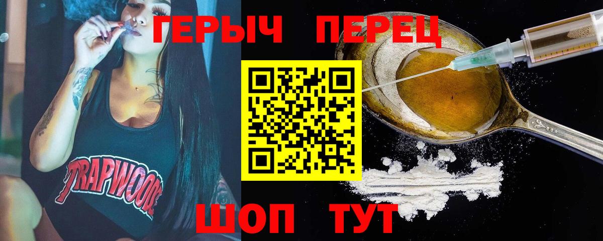 Героин герыч Крымск