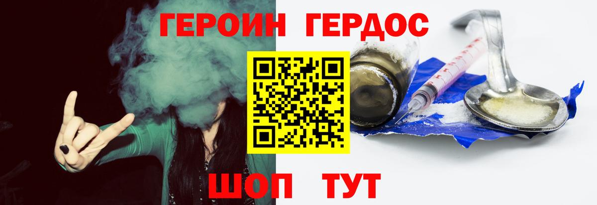 Героин афганец  Вход с VPN  Крымск 