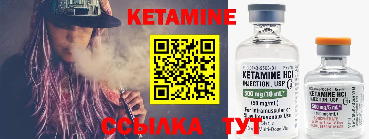 КЕТАМИН VHQ Крымск