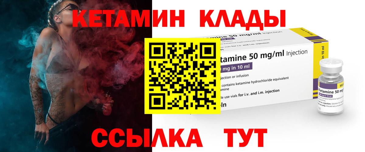 КЕТАМИН VHQ  Вход с VPN  Крымск  Кетамин VHQ 