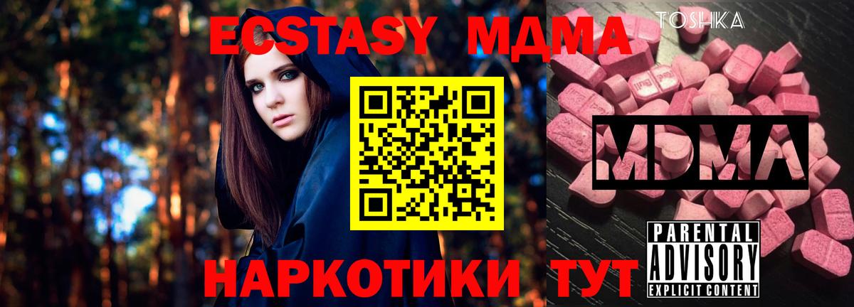 Крымск  MDMA  Вход с VPN  МДМА VHQ  MDMA crystal 