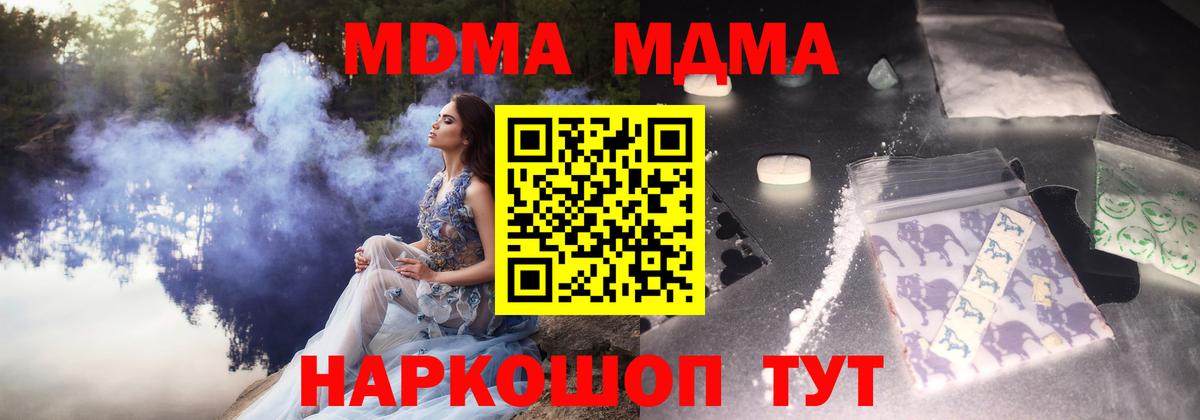MDMA молли Крымск