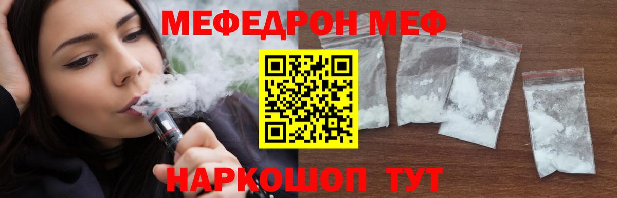 МЯУ-МЯУ 4 MMC  Мефедрон  МЕФ  Крымск  Вход с VPN  Мефедрон кристаллы 