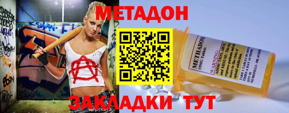 Крымск  Метадон кристалл  Вход с VPN 
