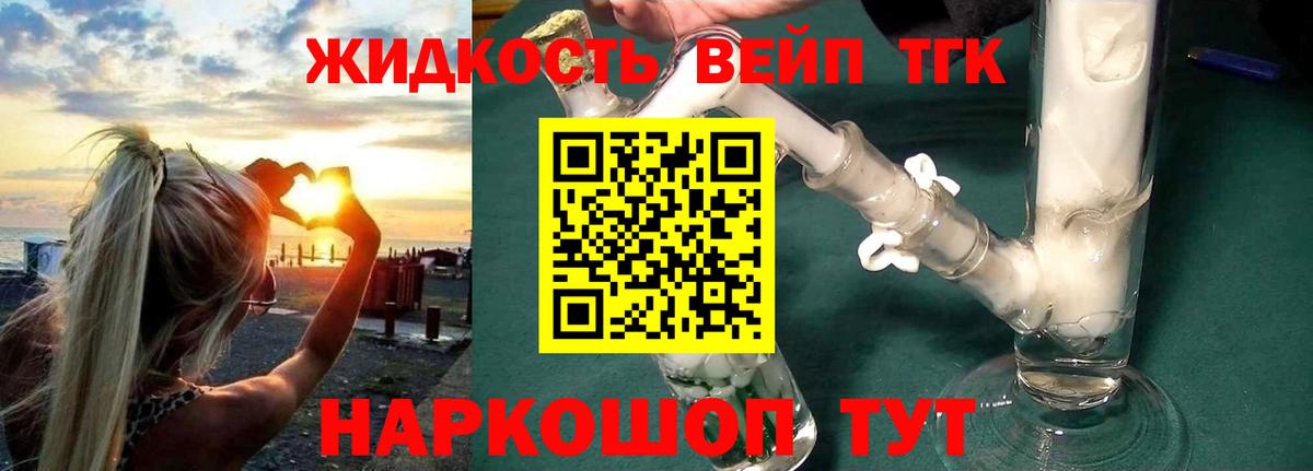 blacksprut как зайти  Дистиллят ТГК вейп с тгк  Вход с VPN  Крымск  Дистиллят ТГК THC oil 